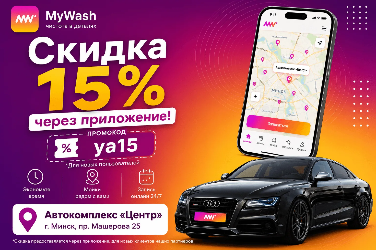 Акционные предложения MyWash